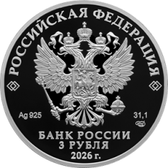 Серебряная монета 3 рубля "Орден Славы" 2026 г., 31,1 г., Ag 925